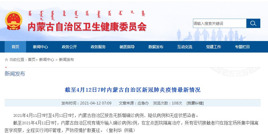 内蒙最新疫情消息,内蒙最新疫情消息概览