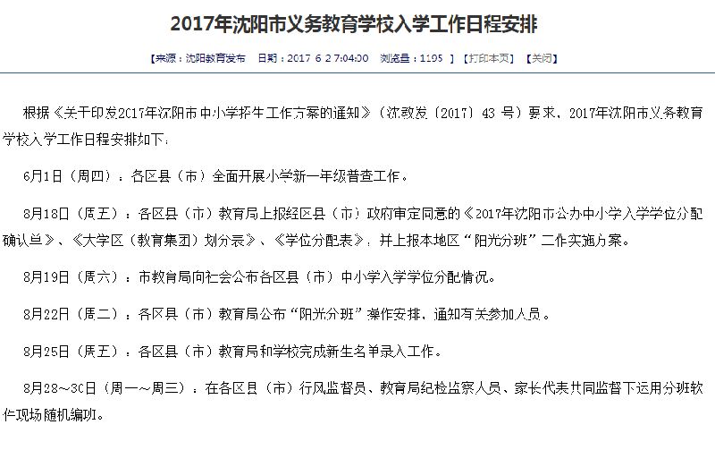 关于教育局的最新通知（更新至XX月XX日）