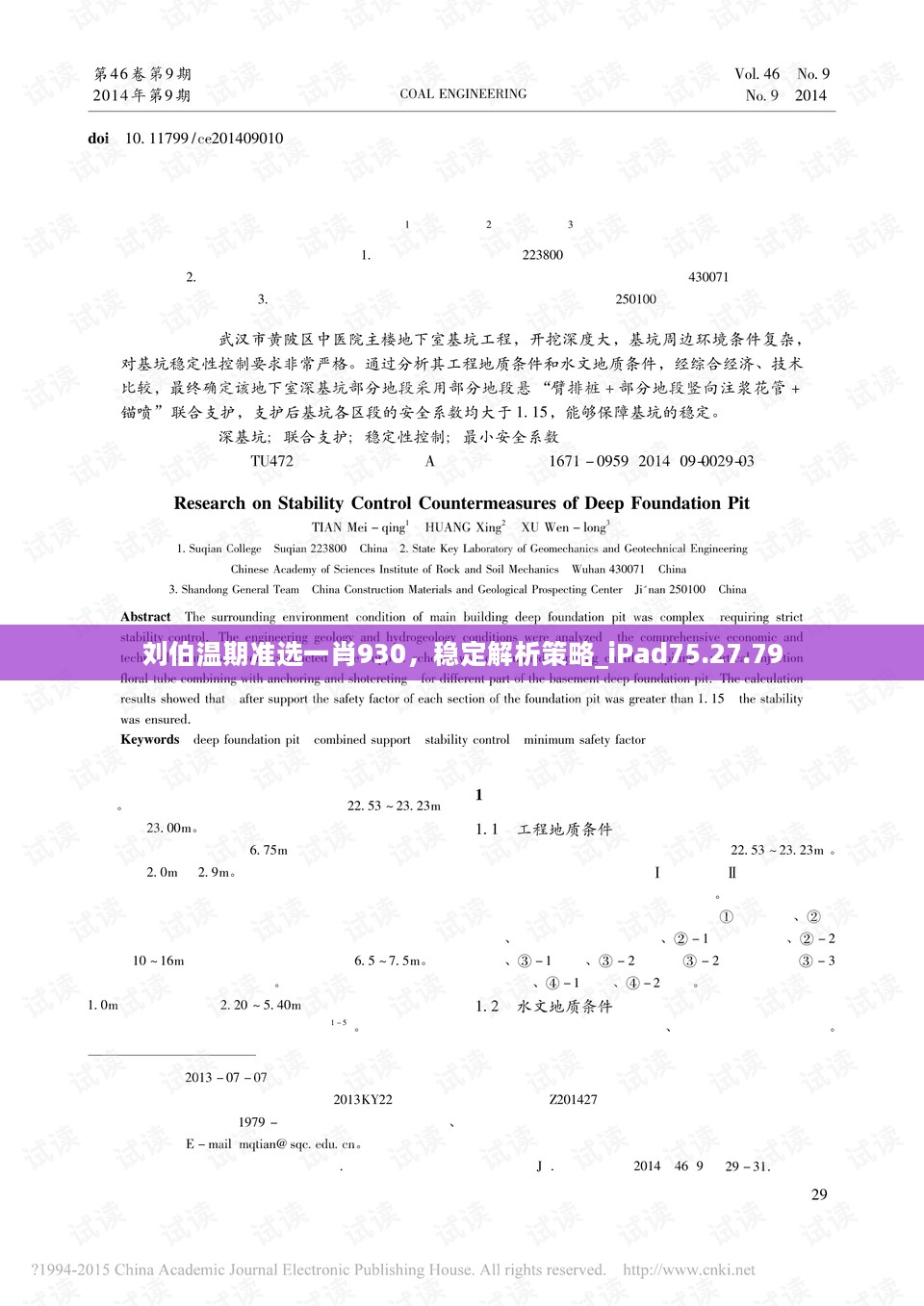 刘伯温期准选一肖930，稳定解析策略_iPad75.27.79