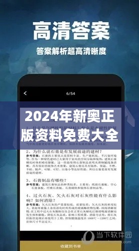 2024年新奥正版资料免费大全，精细计划化执行_iShop73.44.64