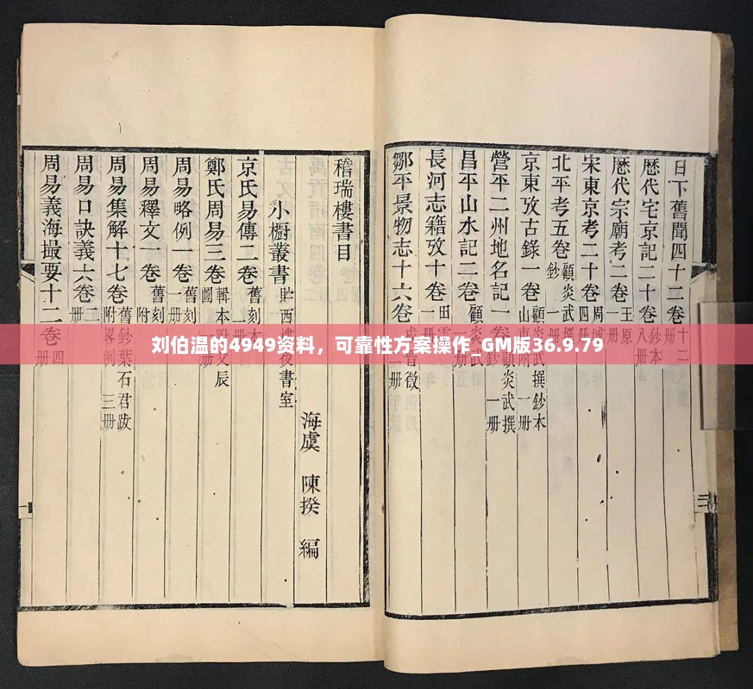 刘伯温的4949资料，可靠性方案操作_GM版36.9.79