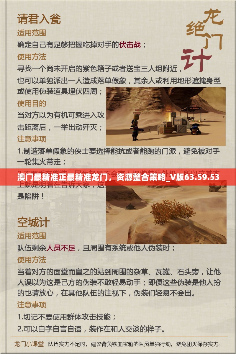 澳门最精准正最精准龙门，资源整合策略_V版63.59.53