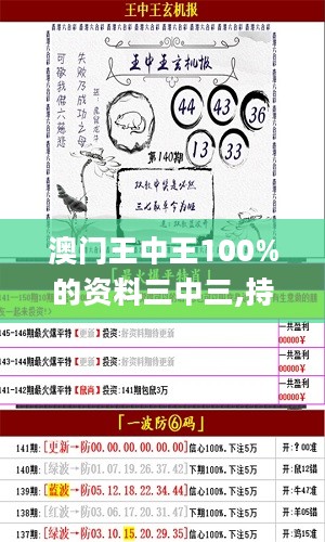 澳门王中王100%的资料三中三,持续计划解析_特供款18.189