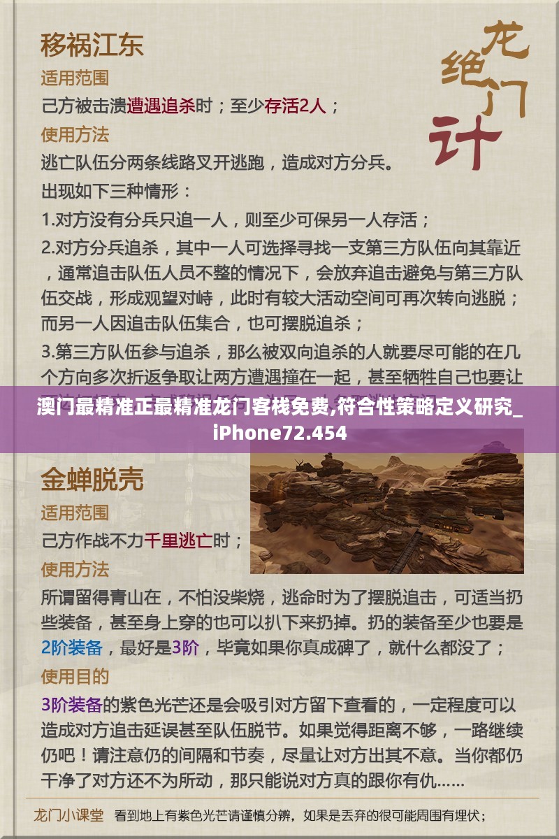 澳门最精准正最精准龙门客栈免费,符合性策略定义研究_iPhone72.454