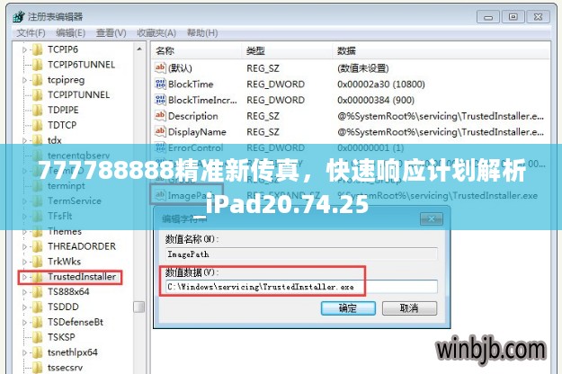 777788888精准新传真，快速响应计划解析_iPad20.74.25