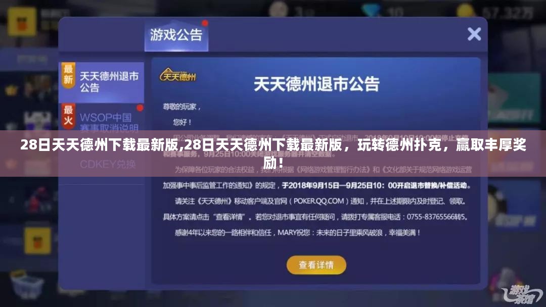 警惕风险！德州扑克下载需谨慎，避免参与非法赌博活动。