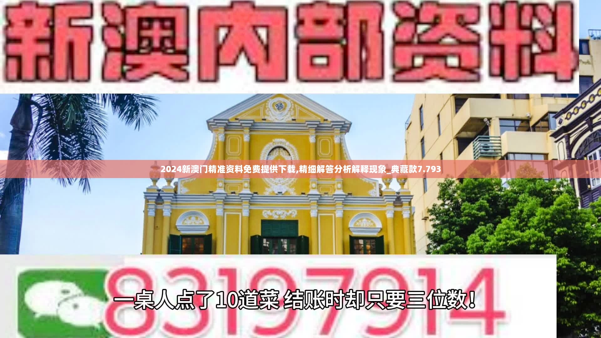 2024新澳门精准资料免费提供下载,精细解答分析解释现象_典藏款7.793