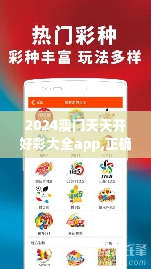 2024澳门天天开好彩大全app,正确解答落实_教育款4.443