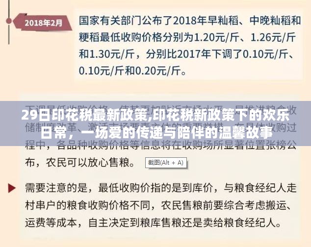 印花税新政策下的温馨故事，爱的传递与陪伴的日常