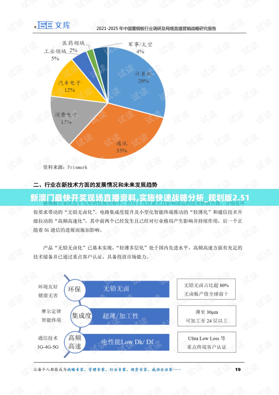 新澳门最快开奖现场直播资料,实施快速战略分析_规划版2.51