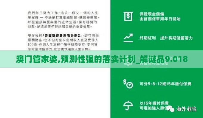 澳门管家婆,预测性强的落实计划_解谜品9.018