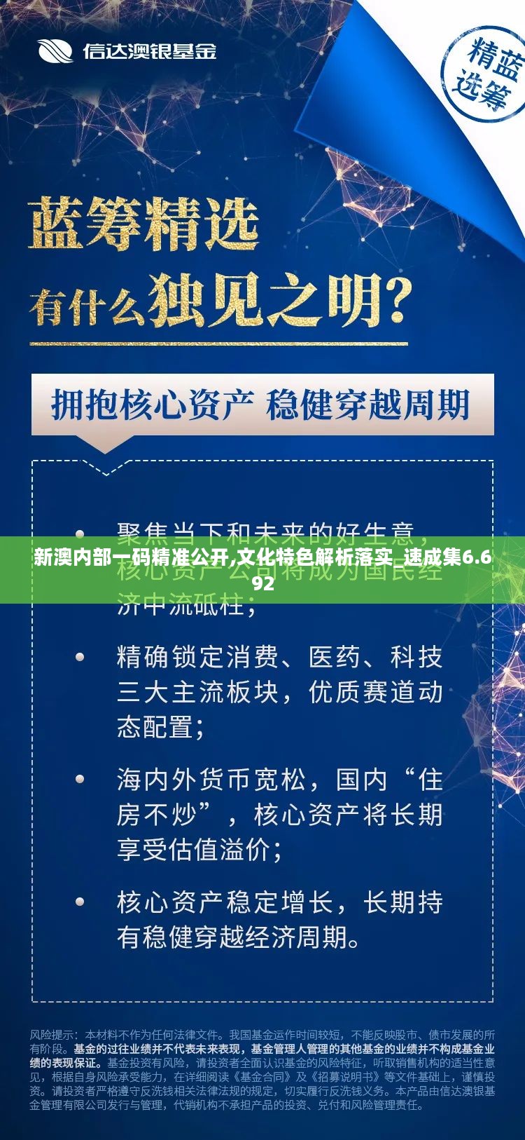 新澳内部一码精准公开,文化特色解析落实_速成集6.692