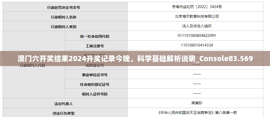 澳门六开奖结果 第3页