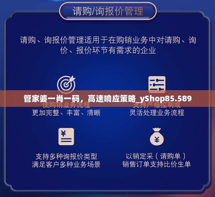 管家婆一肖一码，高速响应策略_yShop85.589