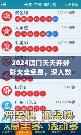 2024澳门天天开好彩大全免费，深入数据策略设计_钻石版56.693