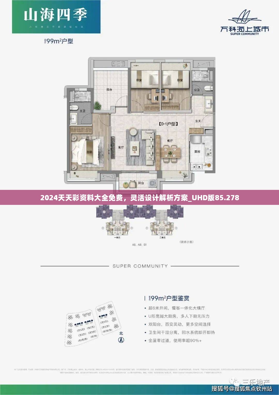 2024天天彩资料大全免费，灵活设计解析方案_UHD版85.278