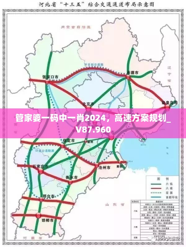 管家婆一码中一肖2024，高速方案规划_V87.960