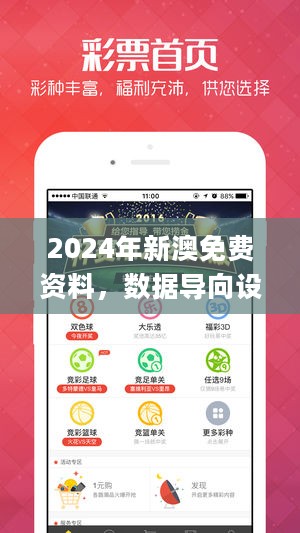 2024年新澳免费资料，数据导向设计解析_探索版35.525