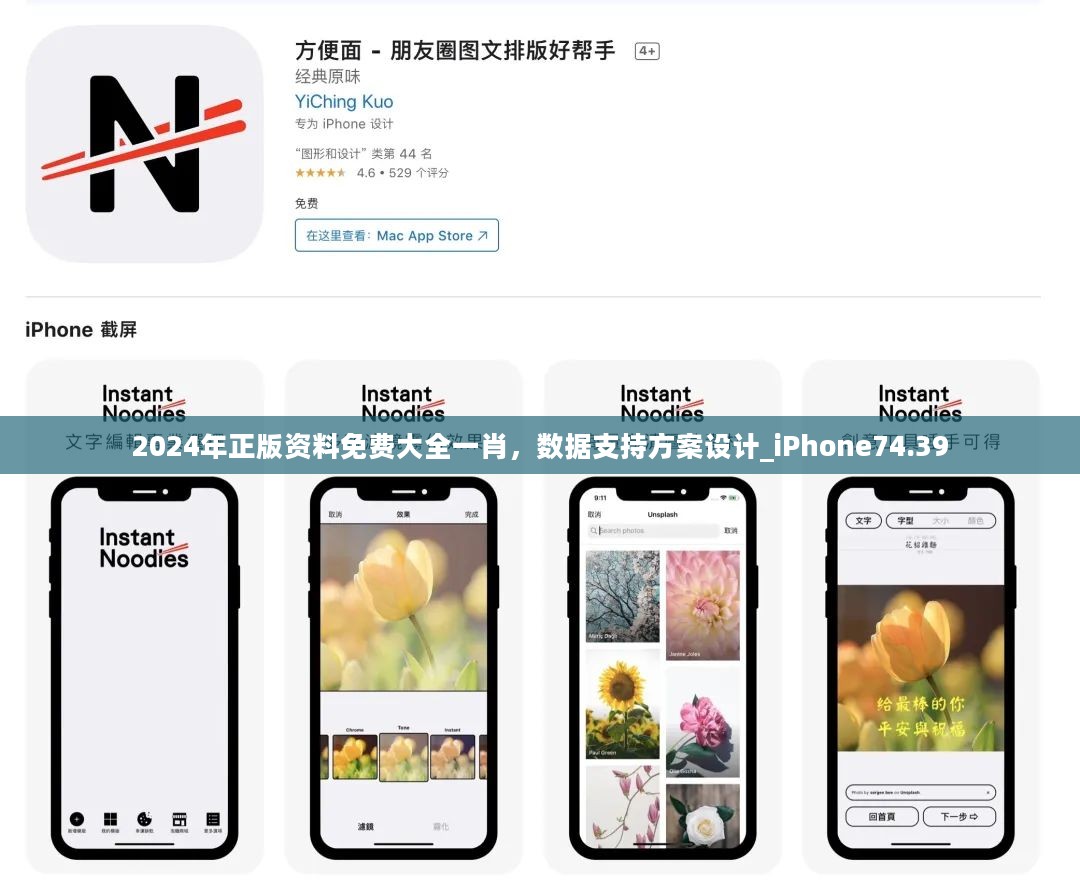 2024年正版资料免费大全一肖，数据支持方案设计_iPhone74.39