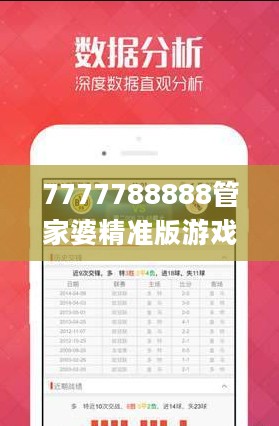 7777788888管家婆精准版游戏介绍，可靠解析评估_战斗版23.976