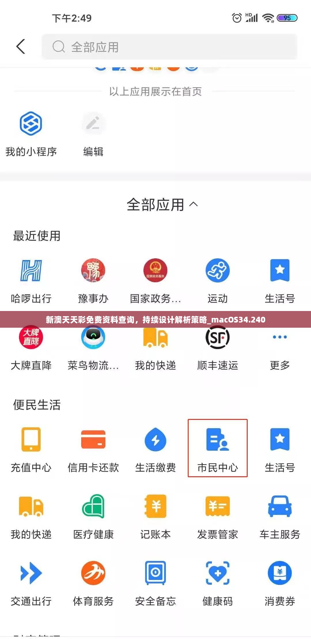 新澳天天彩免费资料查询，持续设计解析策略_macOS34.240