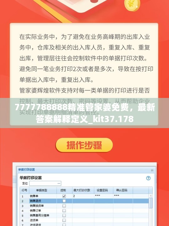 7777788888精准管家婆免费，最新答案解释定义_kit37.178