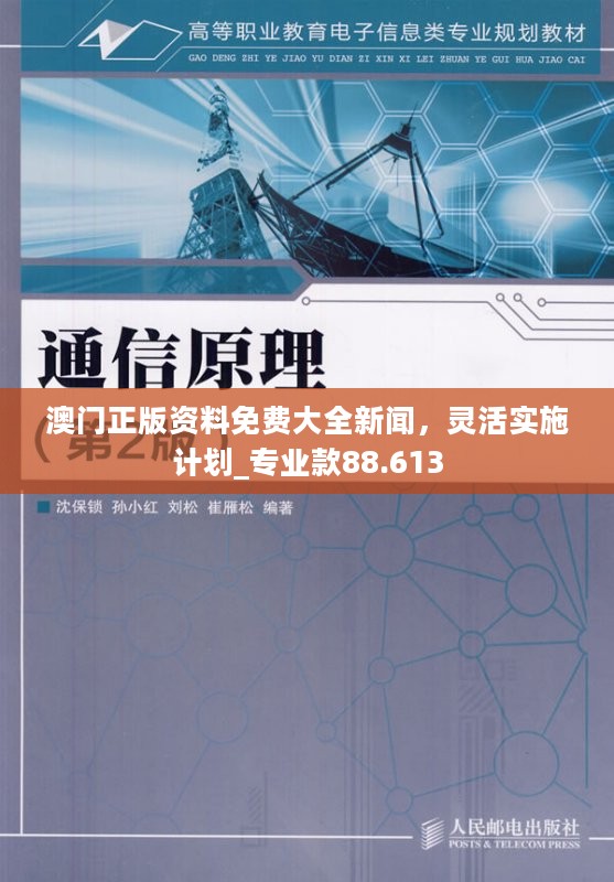 澳门正版资料免费大全新闻，灵活实施计划_专业款88.613