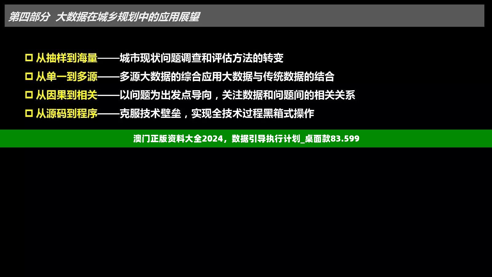 澳门正版资料大全2024，数据引导执行计划_桌面款83.599