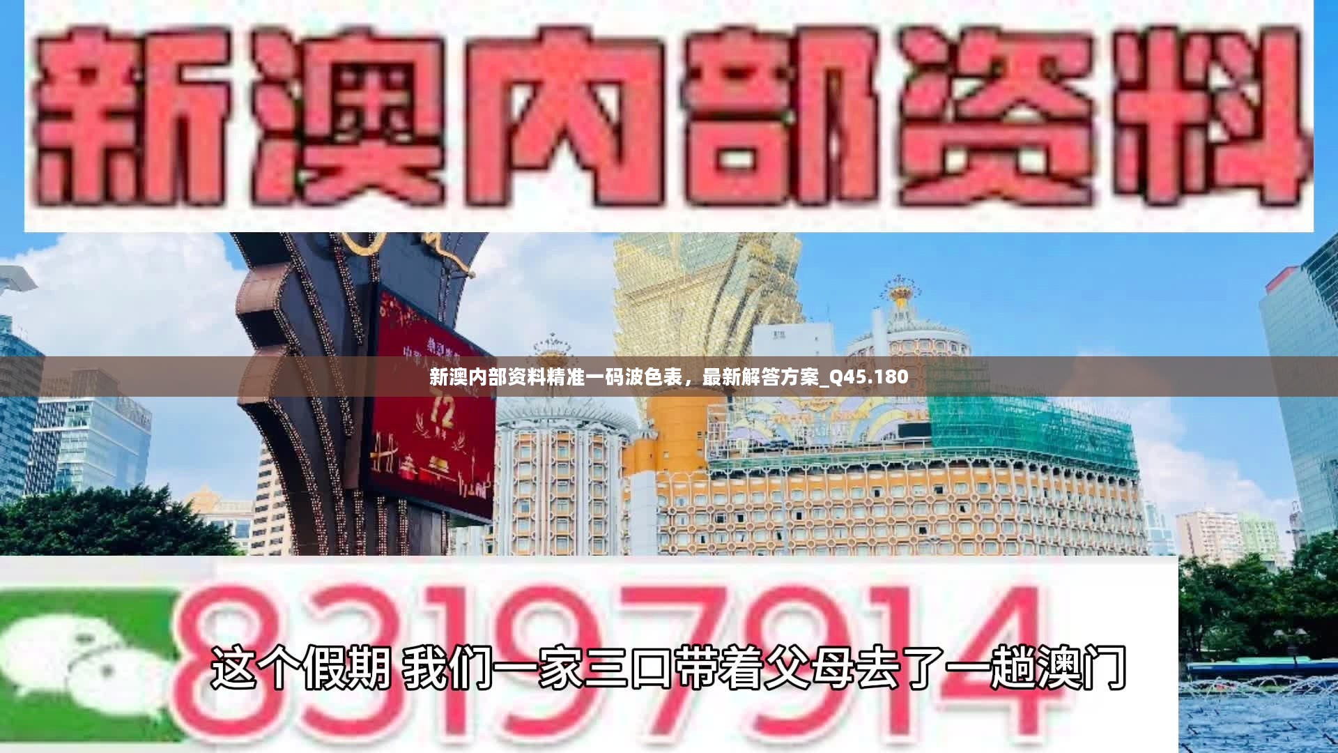 新澳内部资料精准一码波色表，最新解答方案_Q45.180