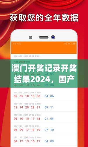 澳门开奖记录开奖结果2024，国产化作答解释定义_AP71.646