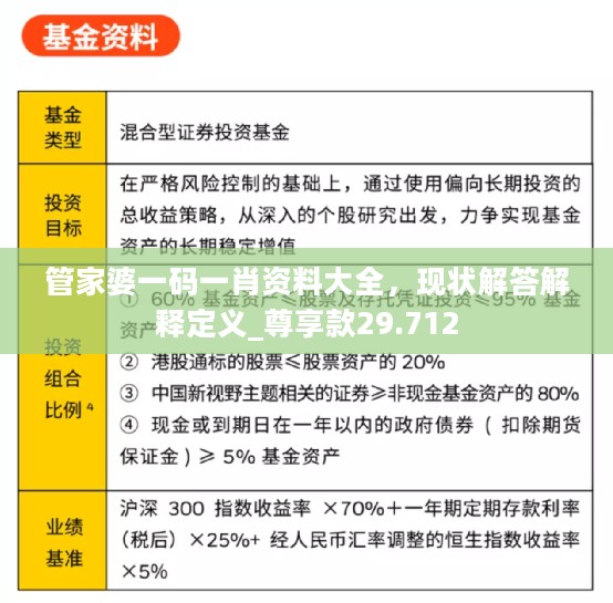 管家婆一码一肖资料大全，现状解答解释定义_尊享款29.712