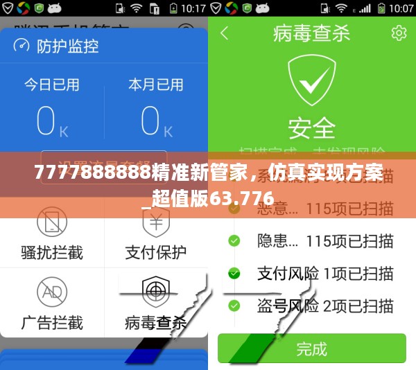 7777888888精准新管家，仿真实现方案_超值版63.776