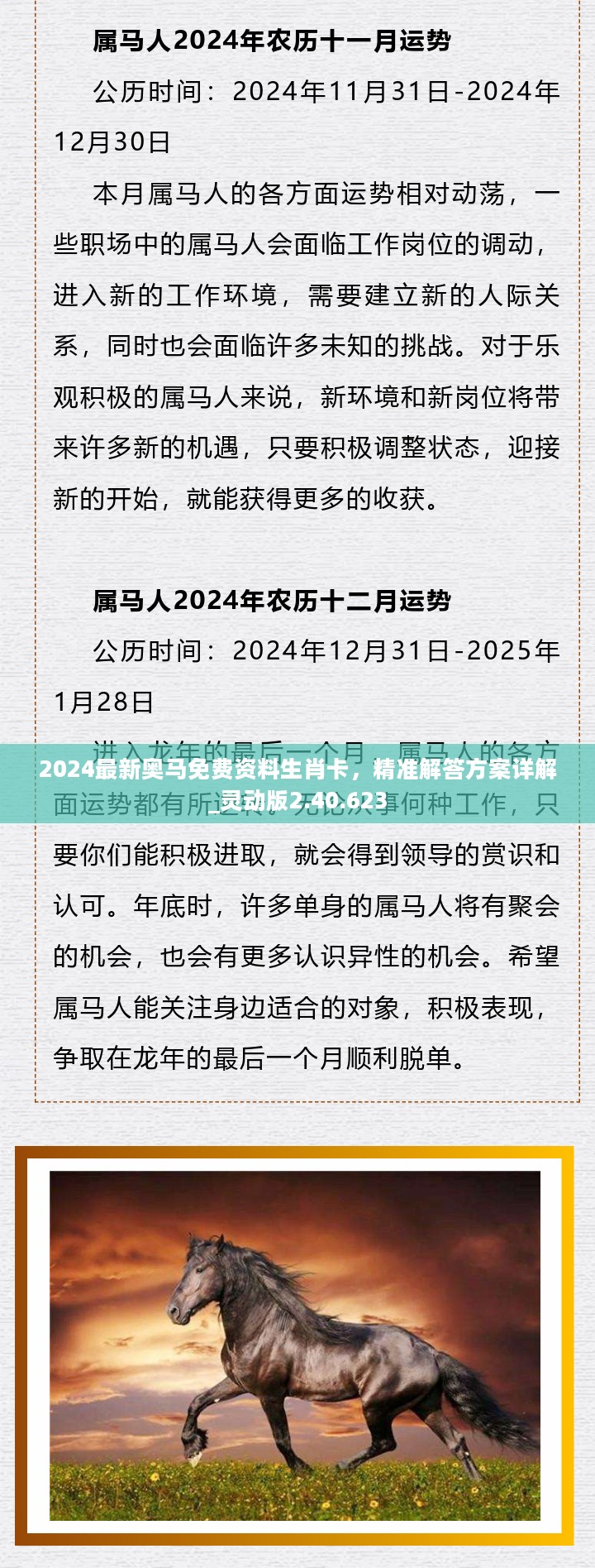 2024最新奥马免费资料生肖卡，精准解答方案详解_灵动版2.40.623