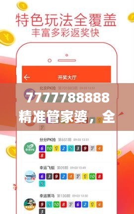 7777788888精准管家婆，全方位展开数据规划_专属版2.40.160