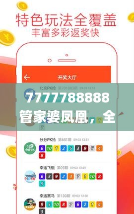 7777788888管家婆凤凰，全方位操作计划_实用版2.40.237