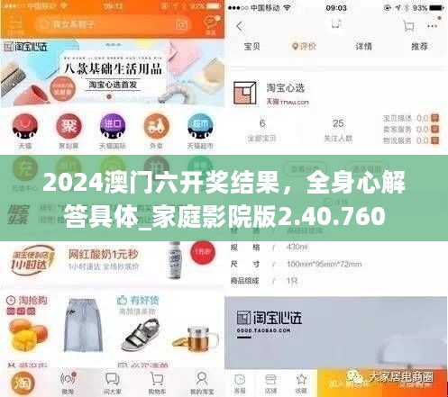 2024澳门六开奖结果，全身心解答具体_家庭影院版2.40.760