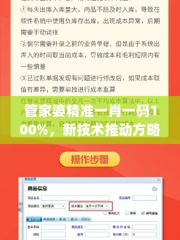 管家婆精准一肖一码100%，新技术推动方略_时刻版2.40.391