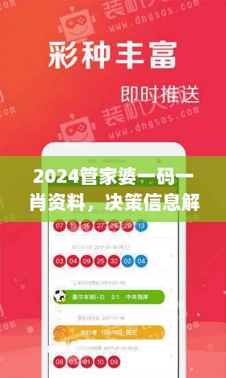 2024管家婆一码一肖资料，决策信息解释_供给版2.40.271