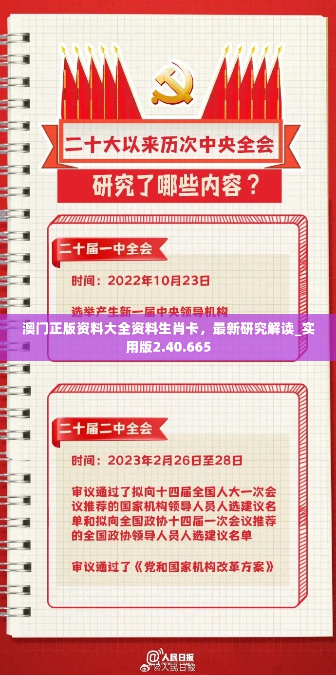 澳门正版资料大全资料生肖卡，最新研究解读_实用版2.40.665