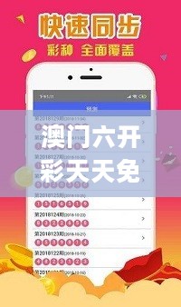 澳门六开彩天天免费领取，目前现象解析描述_百搭版2.40.569