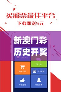 新澳门彩历史开奖记录走势图，全面执行数据方案_战略版41.28.95