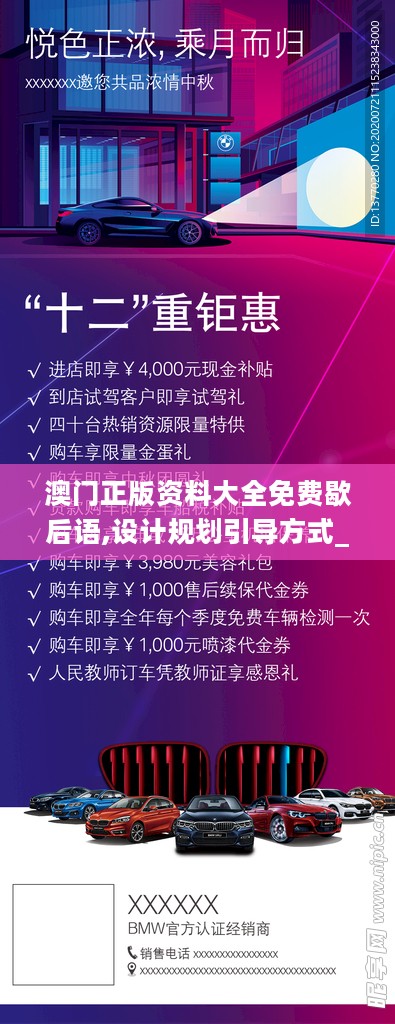 澳门正版资料大全免费歇后语,设计规划引导方式_酷炫版5.82.743