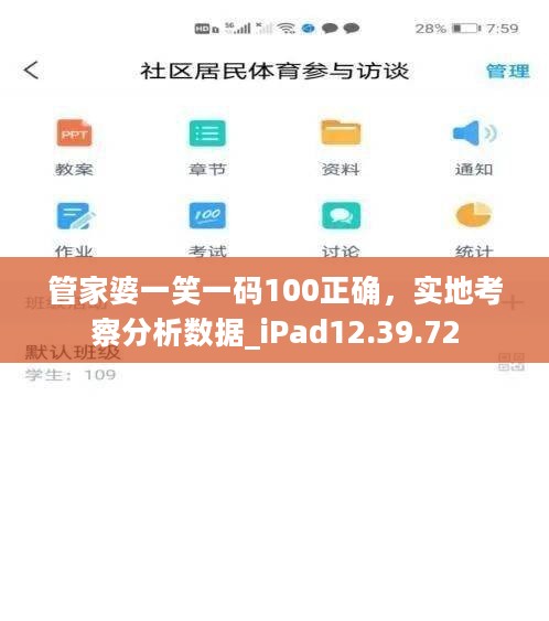 管家婆一笑一码100正确，实地考察分析数据_iPad12.39.72