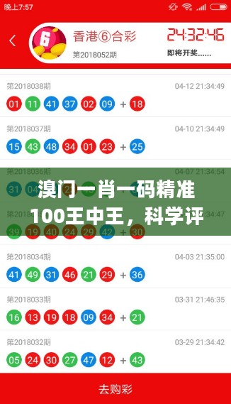 溴门一肖一码精准100王中王，科学评估解析_VIP98.31.54