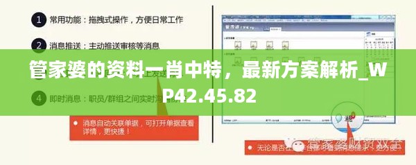 管家婆的资料一肖中特，最新方案解析_WP42.45.82