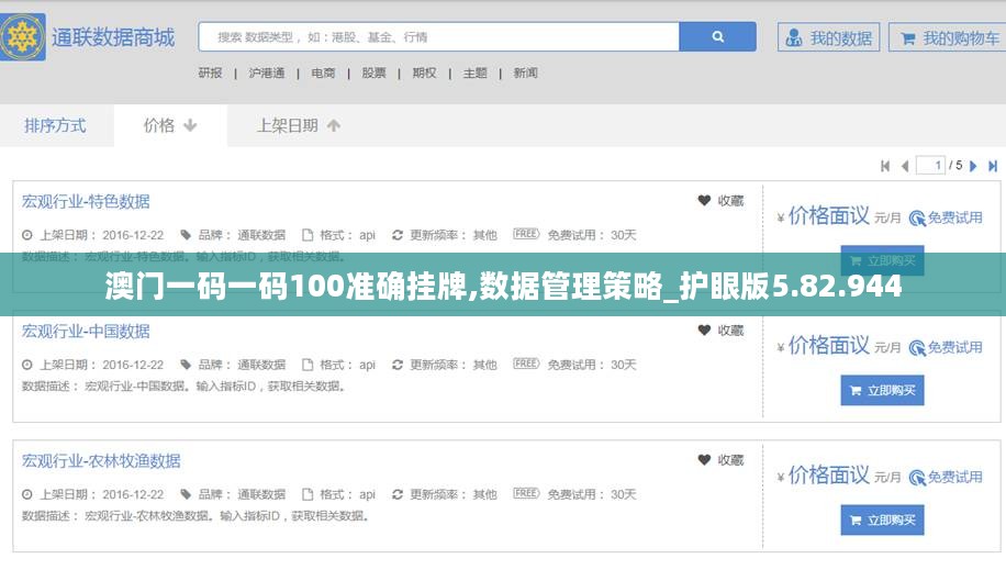 澳门一码一码100准确挂牌,数据管理策略_护眼版5.82.944