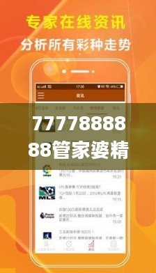 7777888888管家婆精准一肖中管家,最新碎析解释说法_先锋版5.82.861