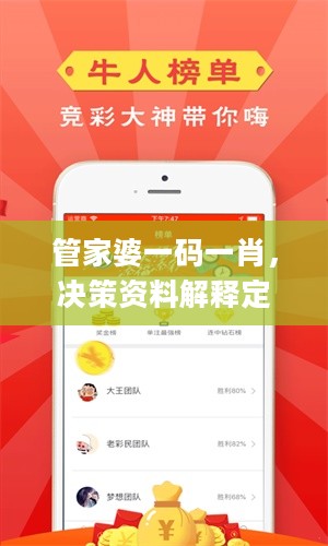 管家婆一码一肖，决策资料解释定义_app37.15.48