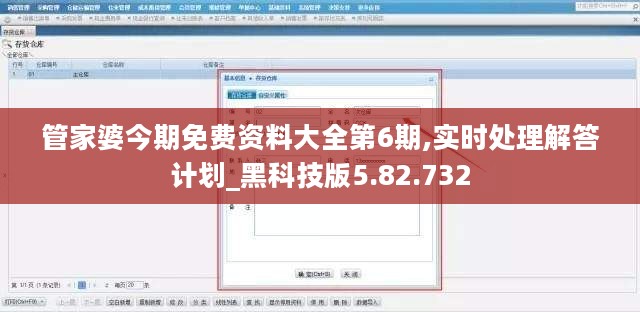 管家婆今期免费资料大全第6期,实时处理解答计划_黑科技版5.82.732