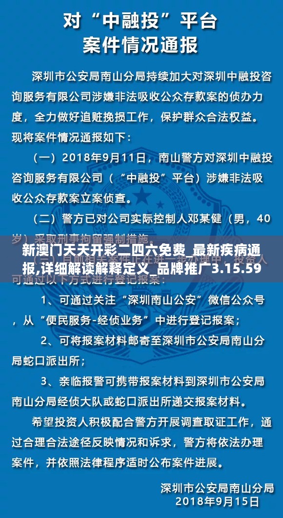 新澳门天天开彩二四六免费_最新疾病通报,详细解读解释定义_品牌推广3.15.59